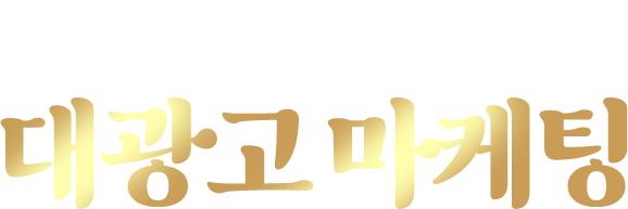 2024년 명륜 대광고 마케팅