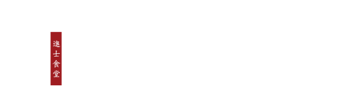 명륜진사갈비